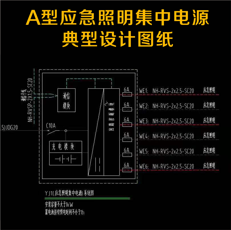 长春应急照明集中电源