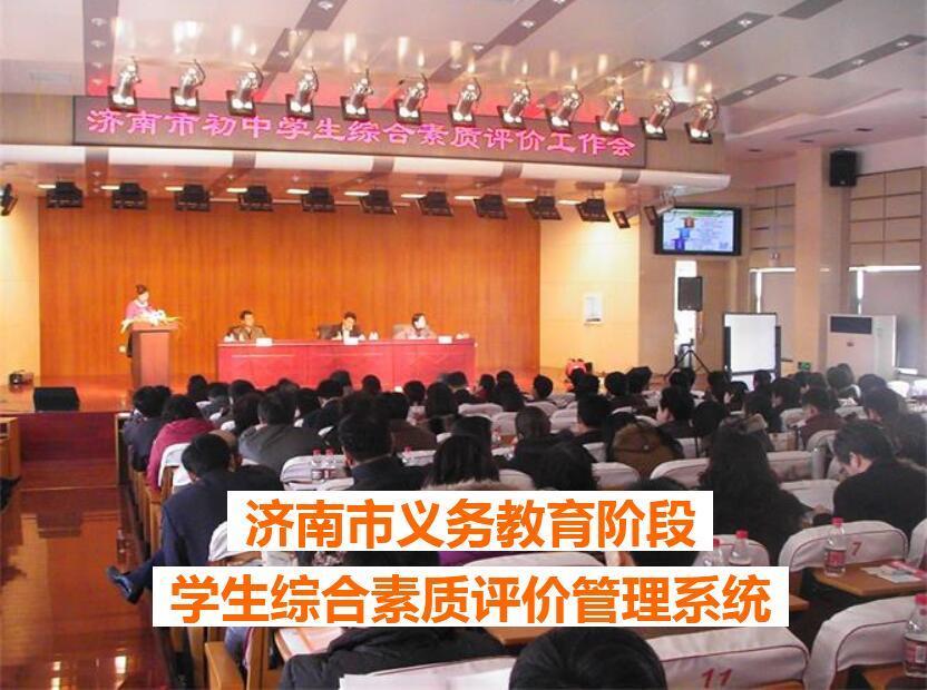郴州學生綜合素質評價管理系統價格
