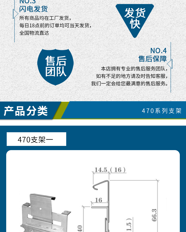 470屋面板支架