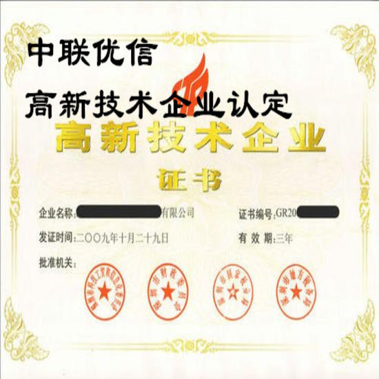 石景山認定國高新需要材料