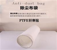 廣東覆膜**PTFE針刺氈濾袋廠家電話
