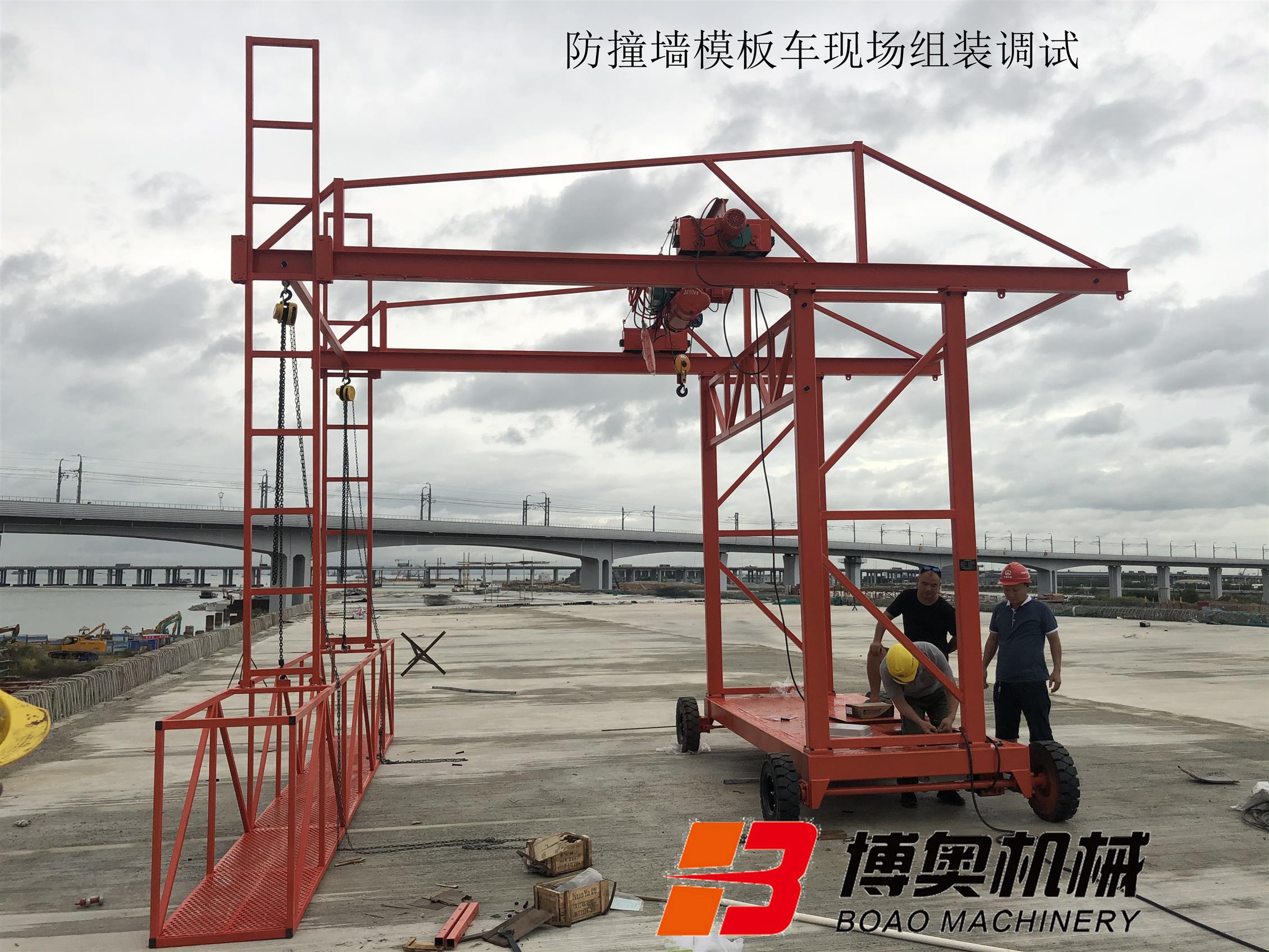 防撞護欄臺車施工過程