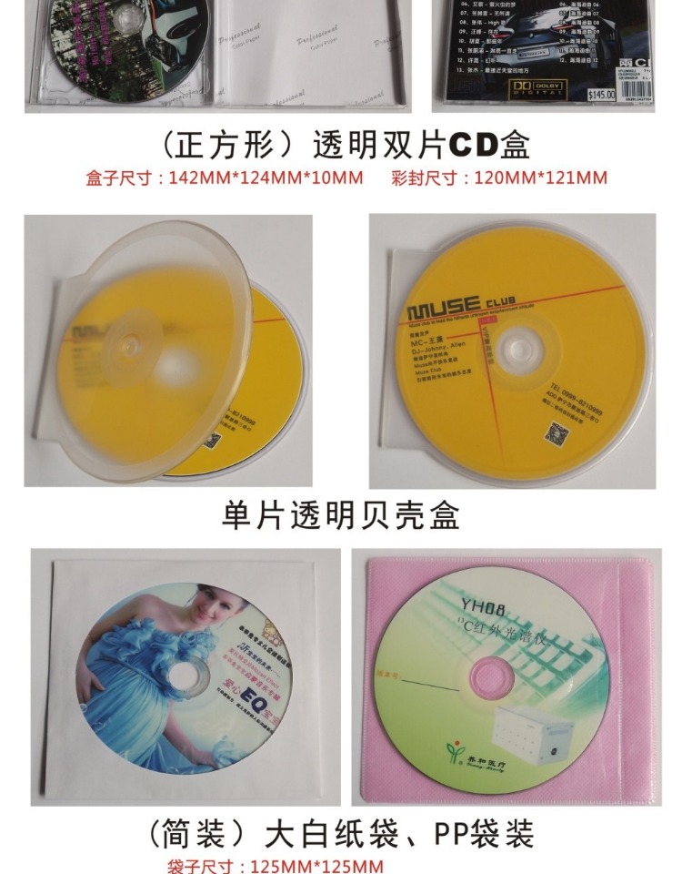 东莞DVD光碟制作光碟印刷cd胶印刻录