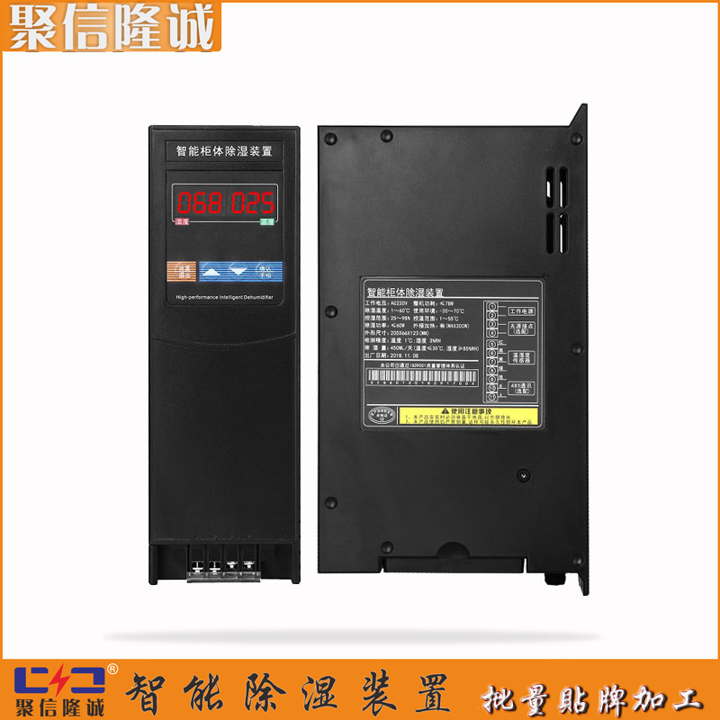 聚信隆誠四平  JXCS-K50W 小型環網箱除濕器