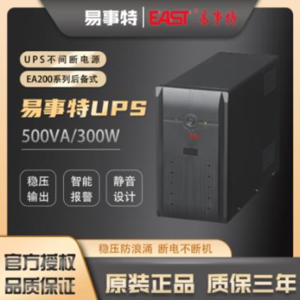 易事特UPS电源后备式EA210不间断电源1000VA/负载600W厂家销售