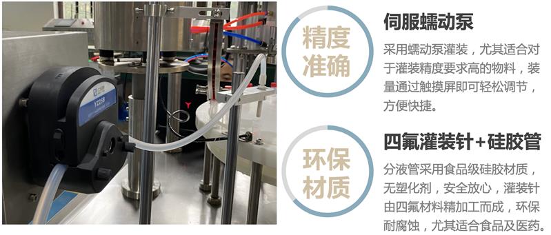 小型液体试剂灌装机采样灌装旋盖机