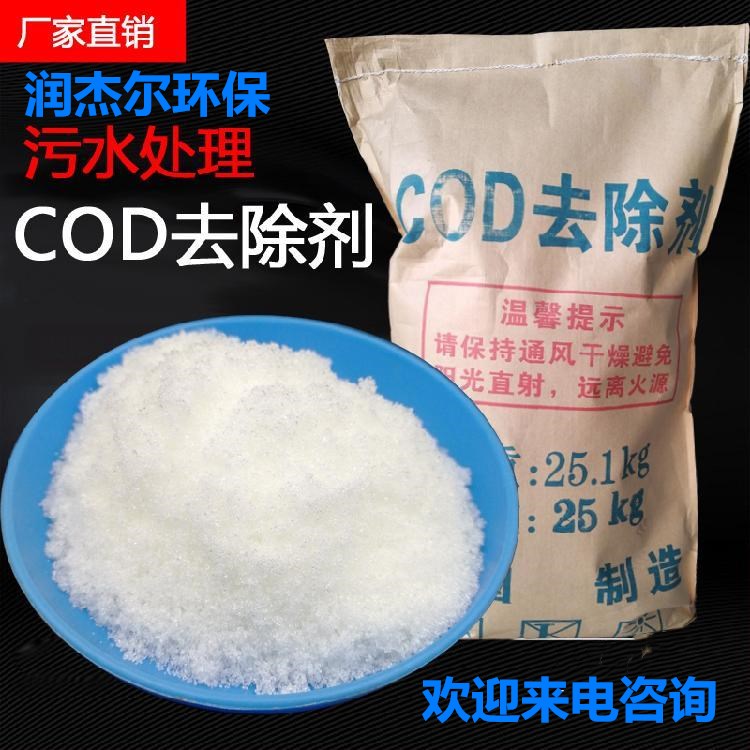 湘潭高效去除剂COD降解剂COD去除剂