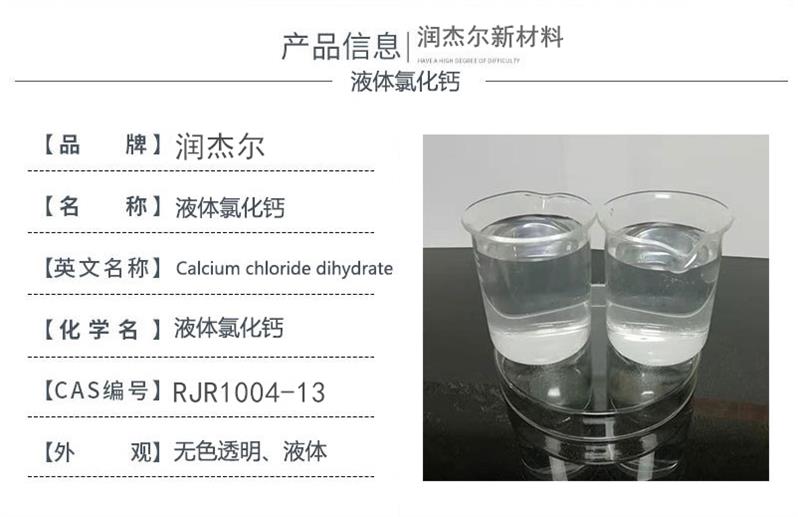 佛山生产供应液体氯化钙