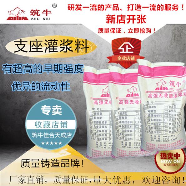 云南环氧高强灌浆料筑牛牌加固修补材料