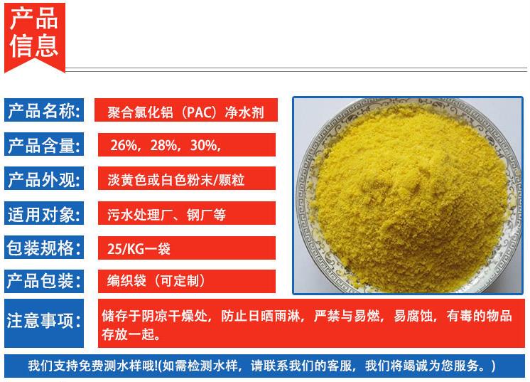 湖南生产供应聚合氯化铝