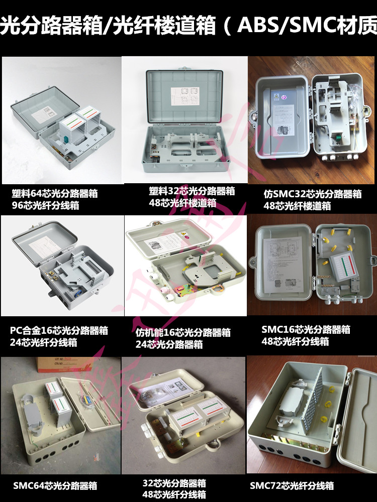 金华72芯光纤楼道箱