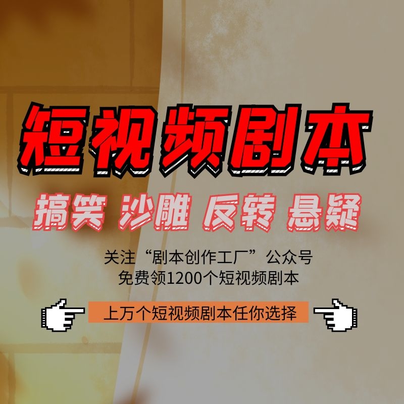 儿童安全短视频剧本马尚火