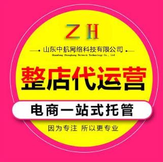 佛山淘宝天猫拼多多代运营费用 网店代运营