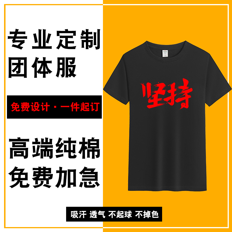 佛山圆领广告衫印制 广告衣服定制礼品设计印制