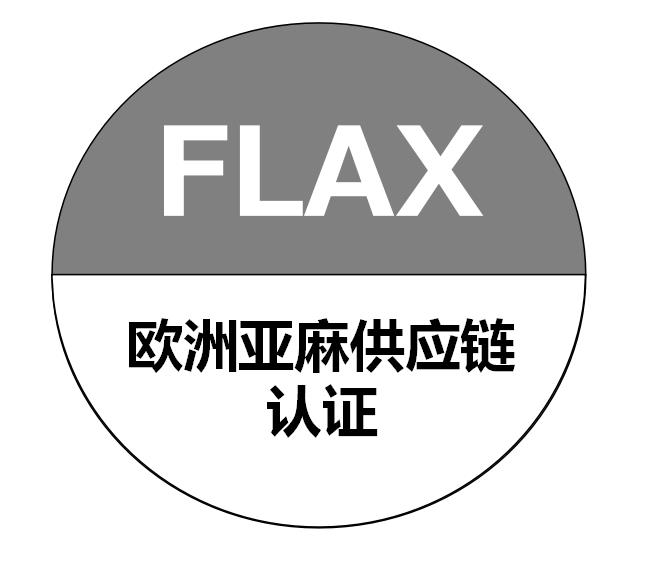 瓊海歐麻認證european flax EUROPEAN FLAX 申請條件