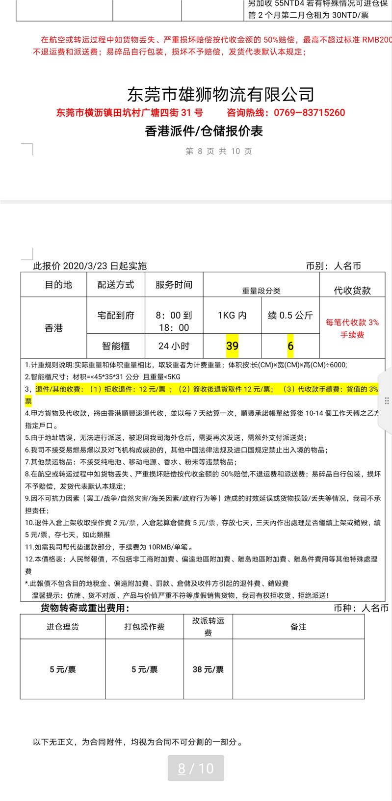 浙江到日本跨境cod价格