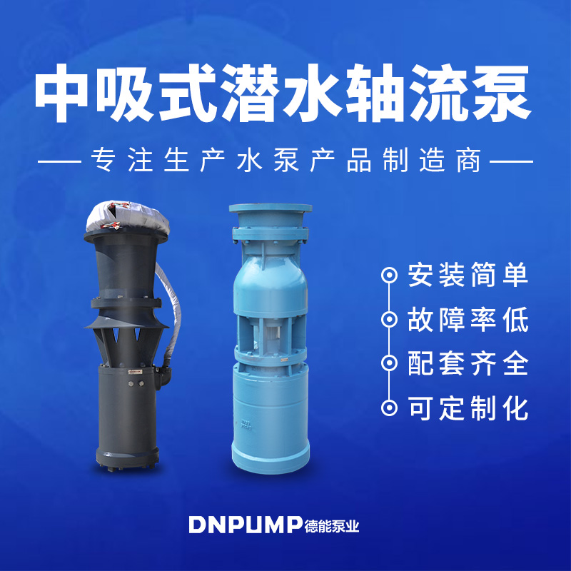 天津一體式軸流泵生產廠家 350-20000方每小時