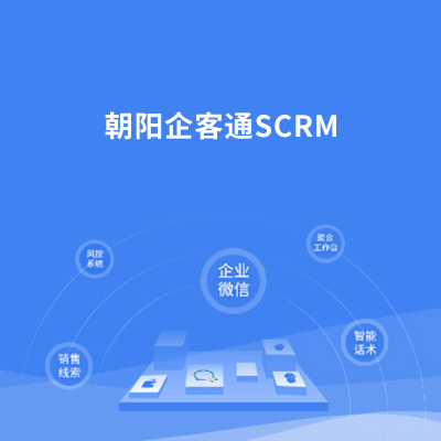 南京灯饰scrm_朝阳科技_零售_蛋糕_家具_箱包_灯饰_门窗