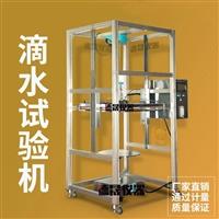 IPX1-2防垂直滴水試驗(yàn)裝置