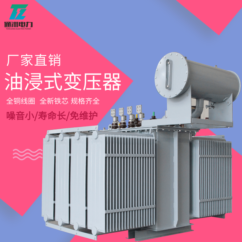 S9油浸式配電變壓器