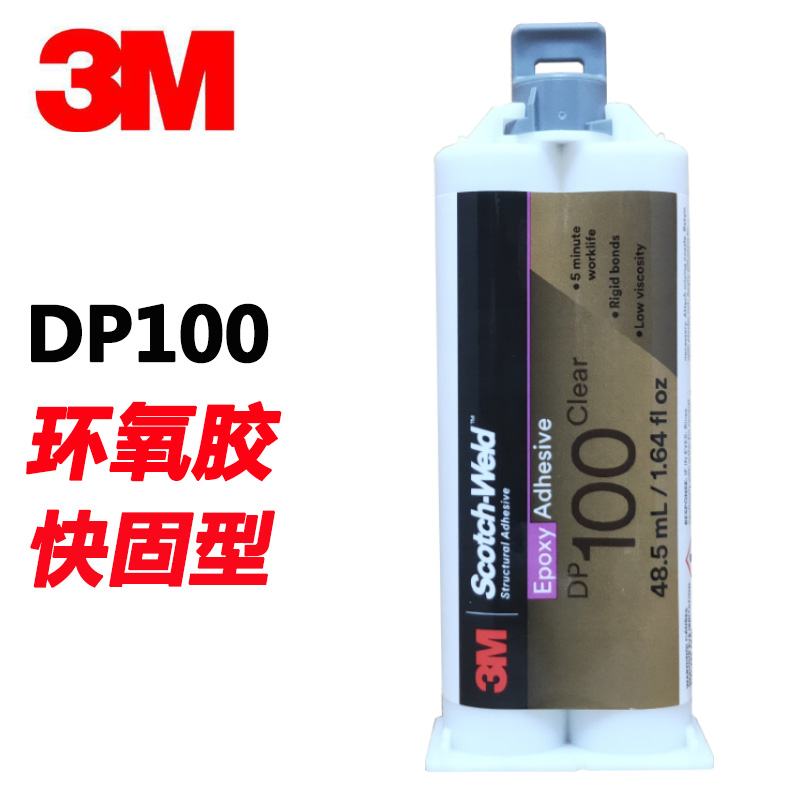 3MDP100胶水 透明柔性 双组份结构胶 3M DP100AB胶水