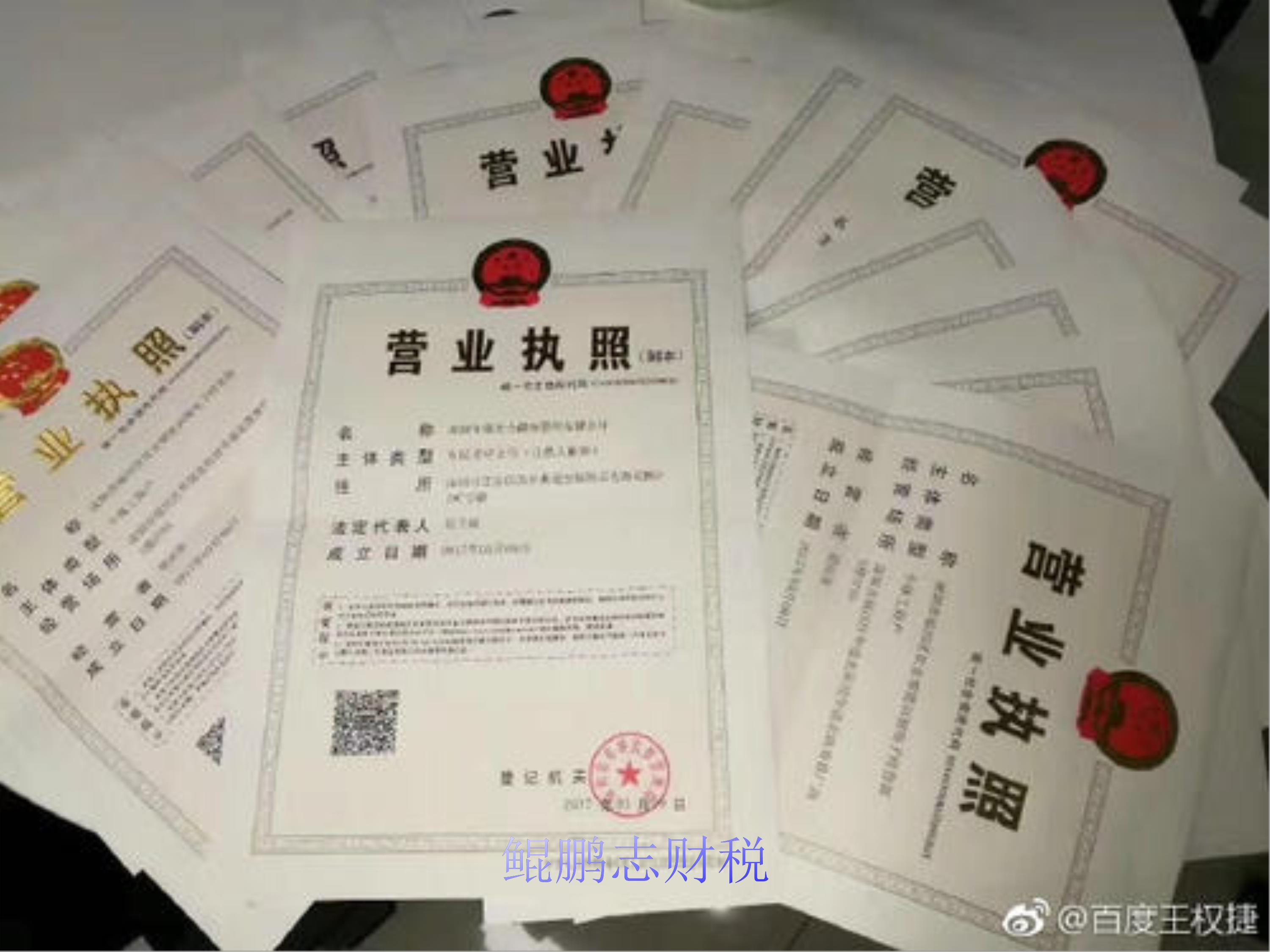 個體戶注冊工商營業(yè)執(zhí)照 差錯全額退款