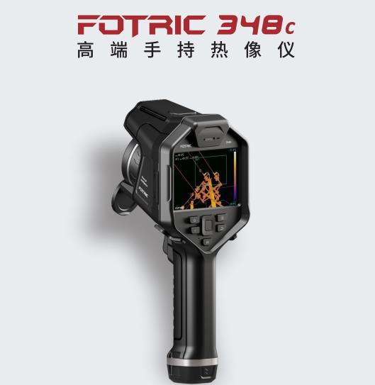 武汉FOTRIC 348C