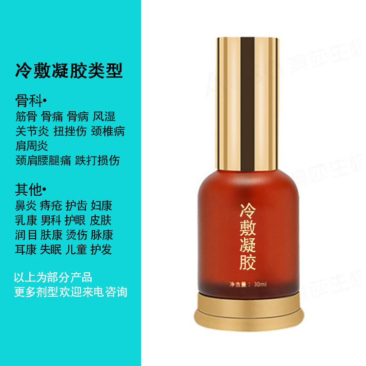 山東醫(yī)用冷敷凝膠廠家 一對一業(yè)務咨詢 藥水藥包代加工