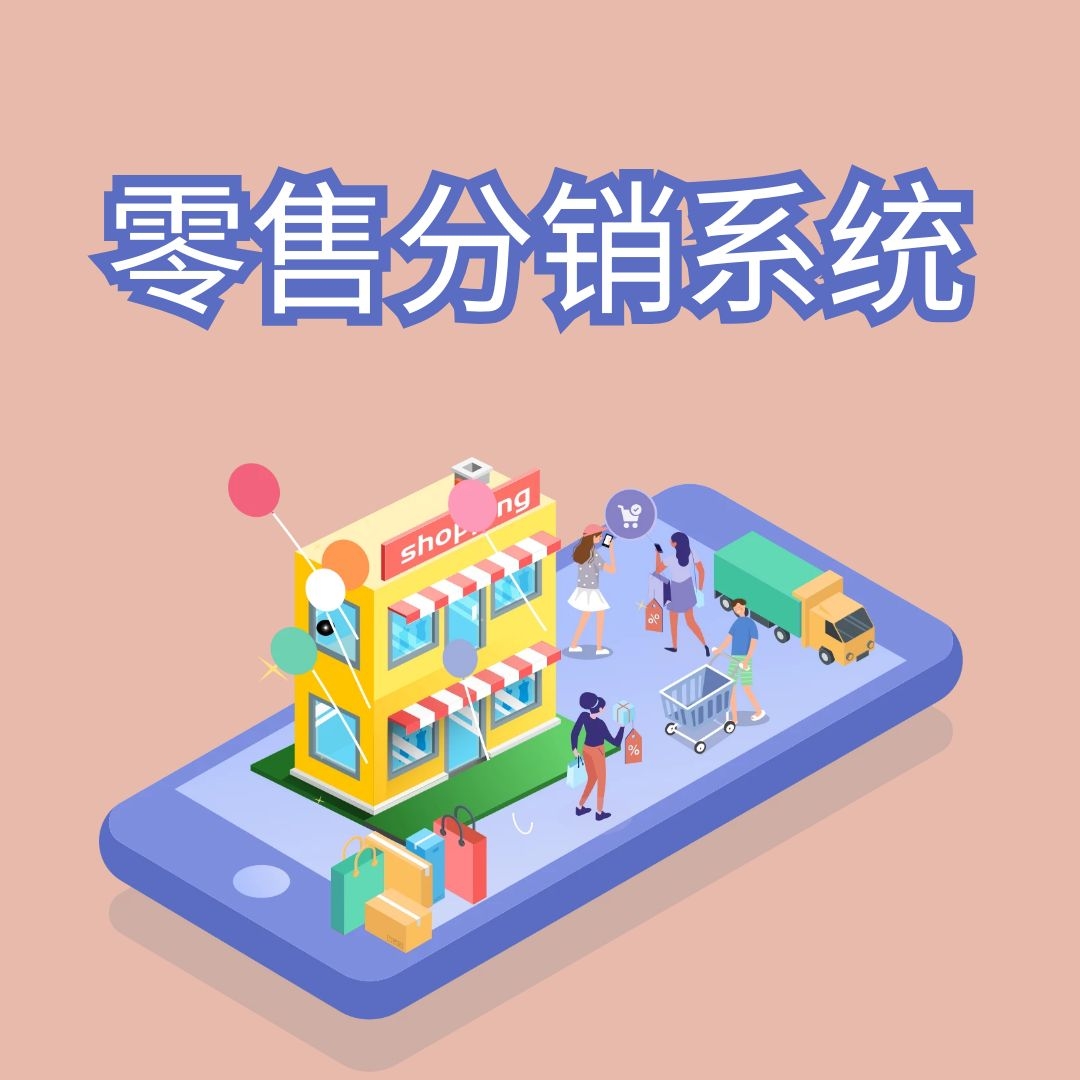 直销会员管理系统|直销会员财务结算