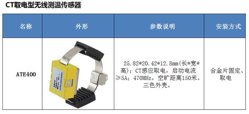 电池型无线测温传感器传感器