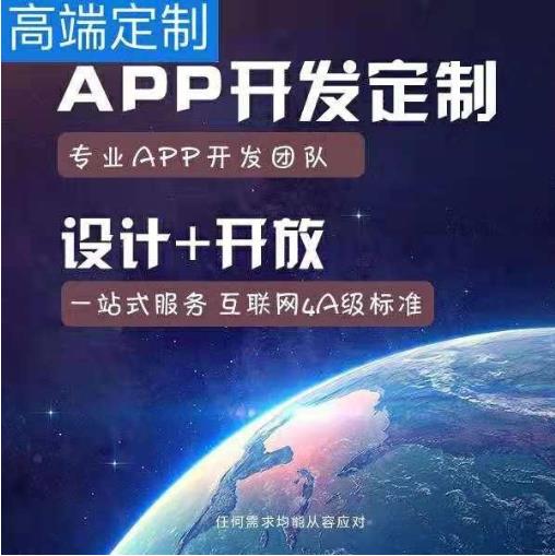 兰州APP定制开发费用 满足企业个性化定制