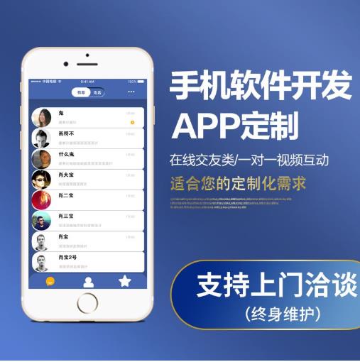 江门APP开发定制厂家