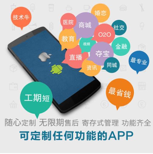 东莞APP开发价格 功能丰富