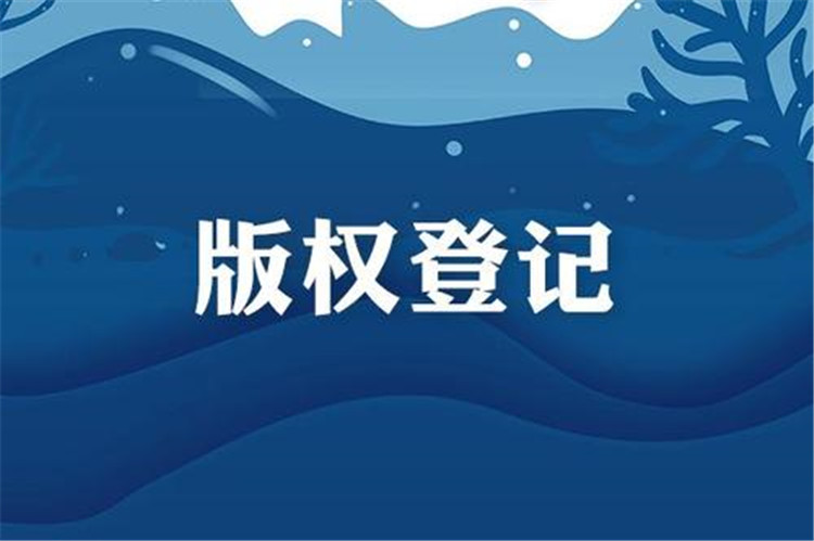 台州软件着作权登记材料