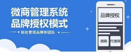 长春微商管理系统