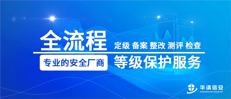 广州电力监控系统等保测评