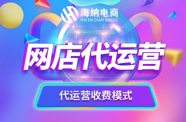 网店代运营创业计划书