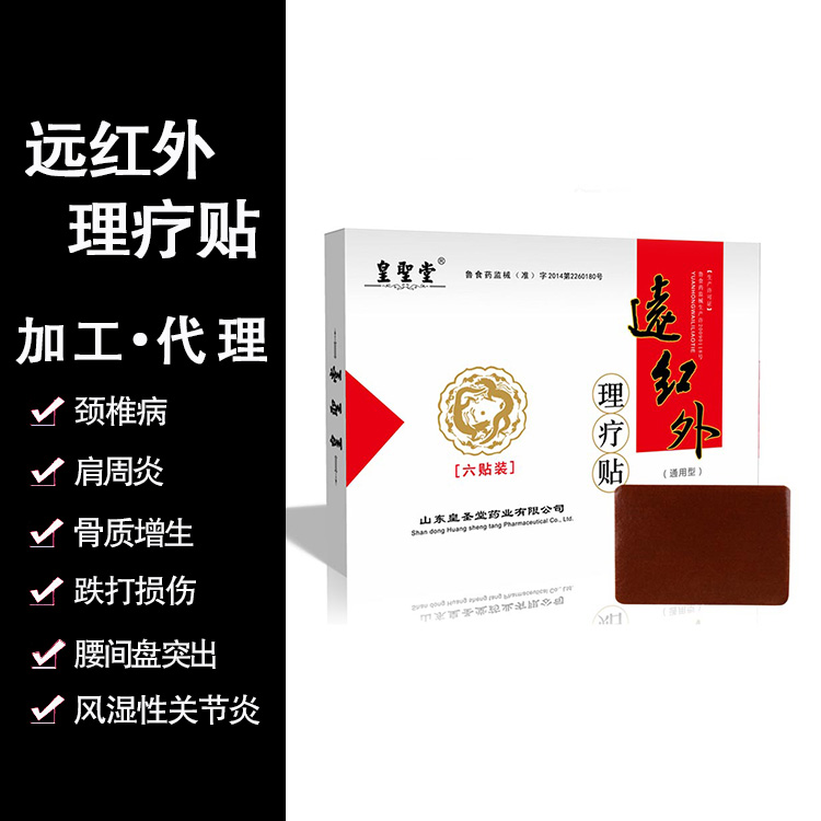 頸肩腰腿痛理療貼招商
