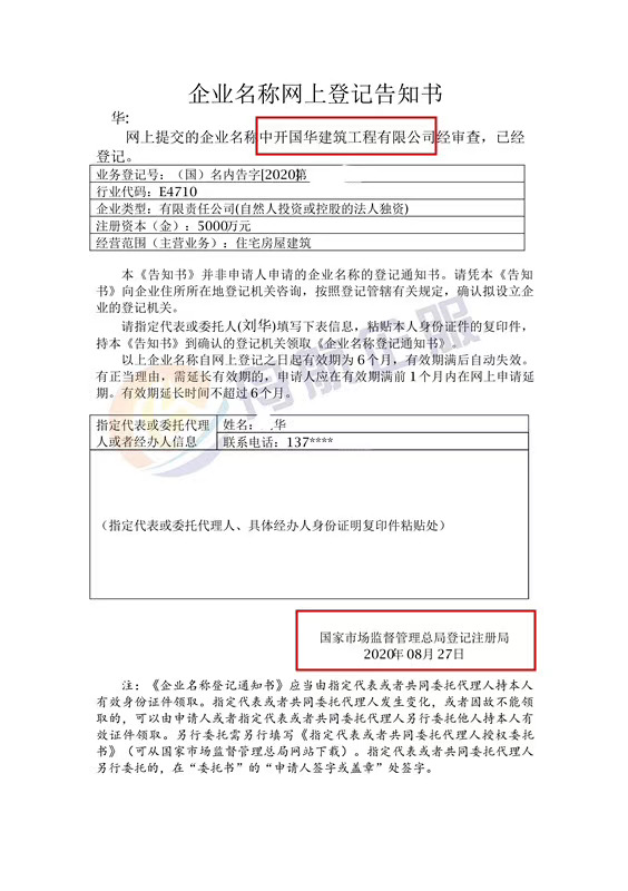 工商总局公司核名周期