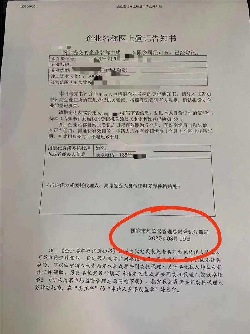 华北字头工商企业核名