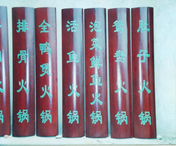 天長木雕牌匾加工 參忠木雕歡迎您的來電
