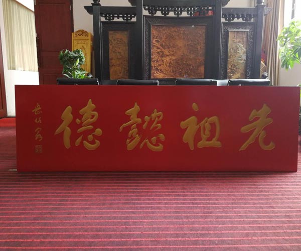 滁州木雕牌匾定做 參忠木雕經(jīng)驗(yàn)豐富
