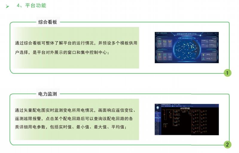 箱变运维