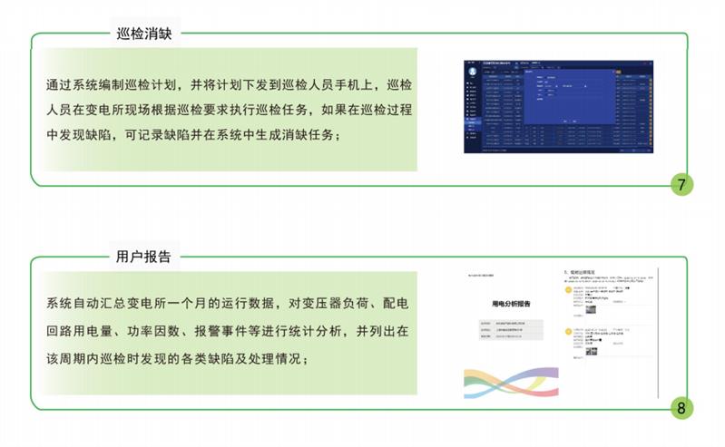 电力系统运维服务方案