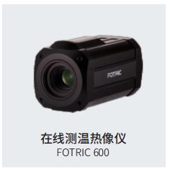 济南FOTRIC 612