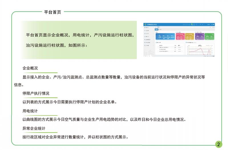 中山环保用电管理云平台分表计电安科瑞厂家直销