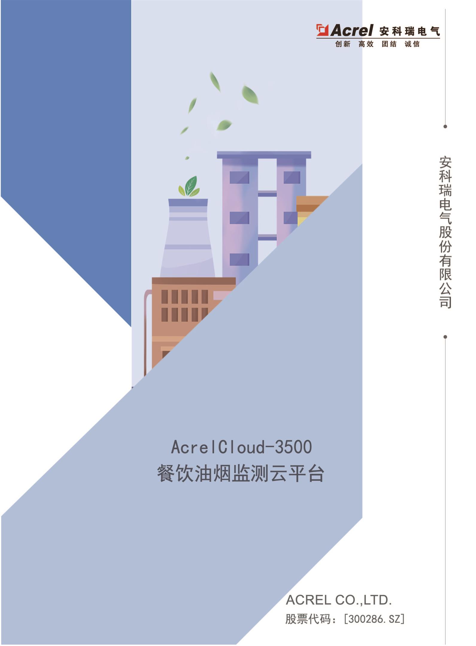 Acrel油煙在線監(jiān)測APP廠家直銷 城市餐飲油煙在線監(jiān)測