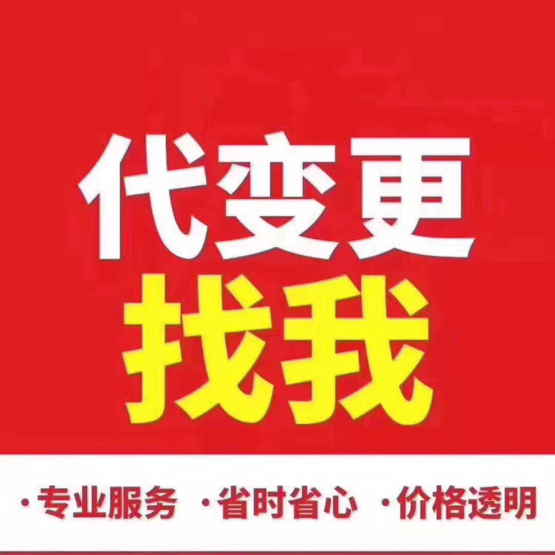 华南光电材料城申请营业执照变更要求