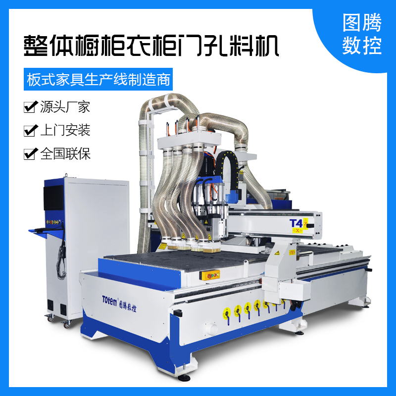 木工數控雕刻機 四工序開料機 全自動家具柜門切割開槽打孔