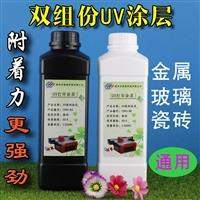 瓷磚UV涂層 雙組份強附著力UV打印涂層 玻璃金屬瓷磚通用